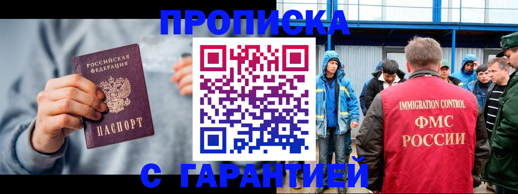 прописка штамп в Башкортостане