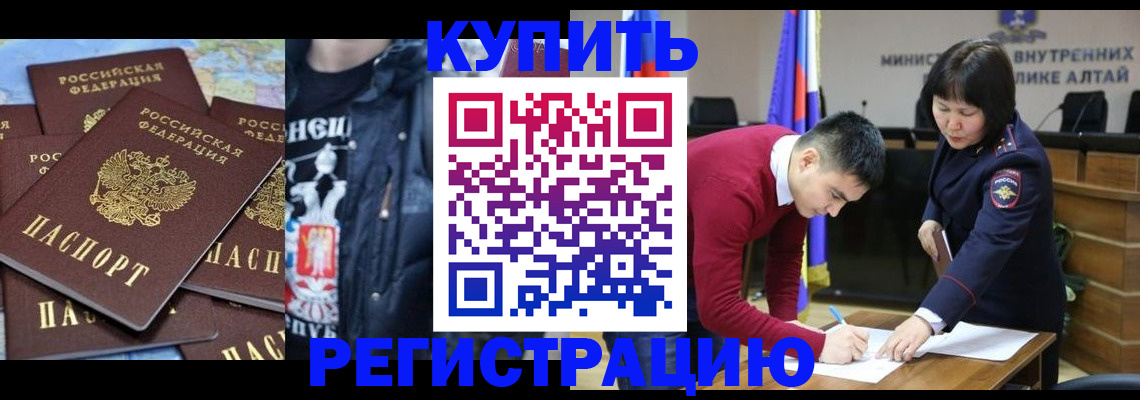 прописка штамп в Башкортостане