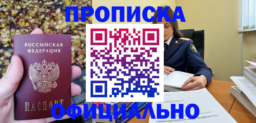 прописка ребенка в Башкортостане