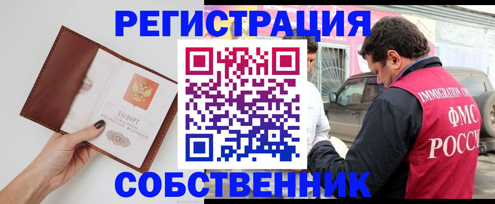 временная регистрация для всех в Башкортостане